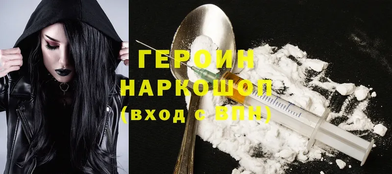 ГЕРОИН Heroin  Братск 